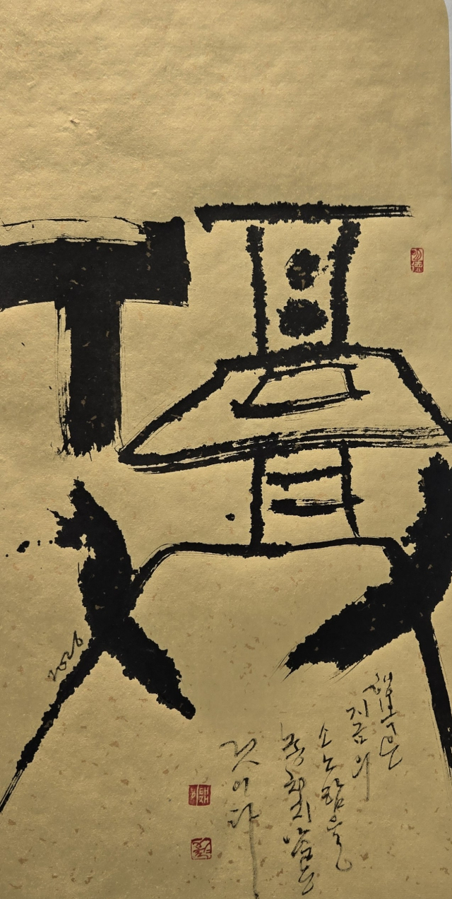 훨훨 이태재 서예가, '묵향이 훨훨' 개인 전시회 15일까지