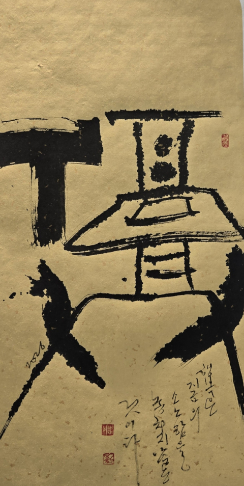 훨훨 이태재 서예가, '묵향이 훨훨' 개인 전시회 15일까지