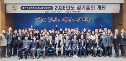 바르게살기운동 경북도협의회 제16대 회장에 이재철 선출