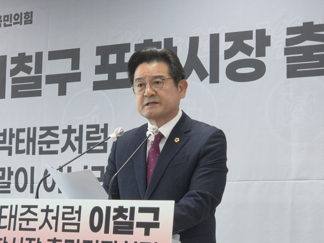 11일 오전 포항시청 브리핑룸에서 이칠구 경북도의원이 포항시장 선거 출마를 공식 발표하고 있다. 배형욱 기자