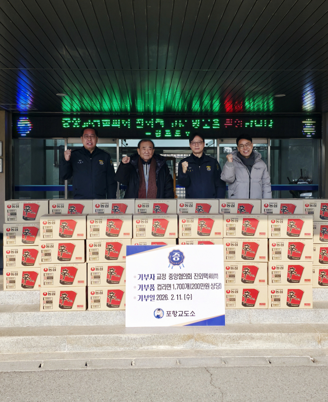 포항교도소 위문