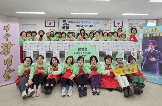 가수 황영웅 팬카페 파라다이스 대구경북지부 회원들이 설맞이 떡국떡 나눔 봉사활동을 마치고 기념촬영을 하고 있다. 대한적십자사 대구지사 제공