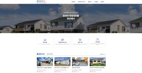 한국부동산원, 빈집정비 통합지원시스템 정식 출시