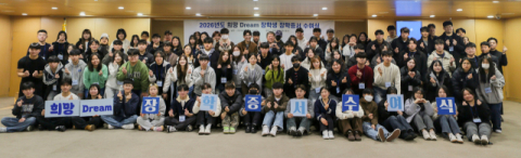 한국증권금융 꿈나눔재단, '희망 드림' 장학생 239명에 5억9600만원 지원