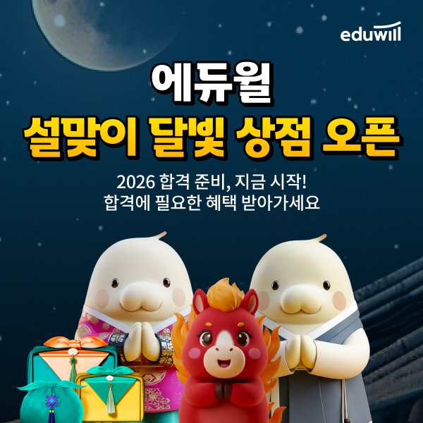 사진= 에듀윌 제공