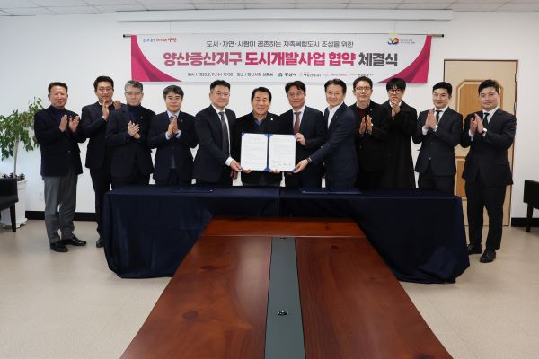 양산시와 제일건설컨소시엄 관계자들이 11일 증산지구 도시개발사업 협약을 맺고 기념촬영을 하고 있다. [사진=양산시]