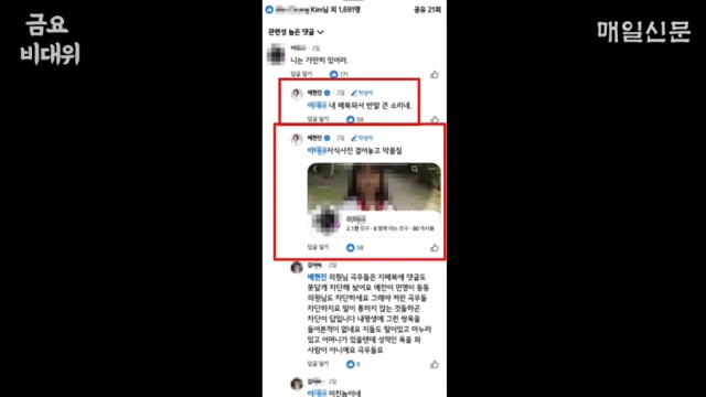 배현진 국민의힘 의원이 페이스북에서 자신을 비판하는 인물의 아이 사진을 게시해 논란이 됐다. 매일신문 유튜브 