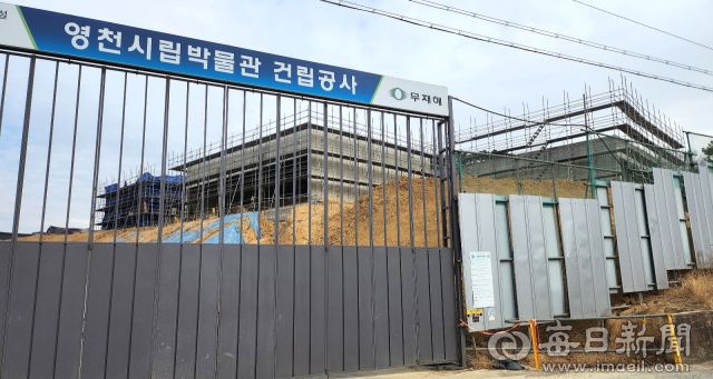 영천시, 박물관 건립 갑질?…시공사 