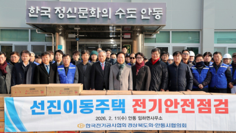 안동시전기공사협회, '산불 피해 선진이동주택 전기안전 점검 실시'