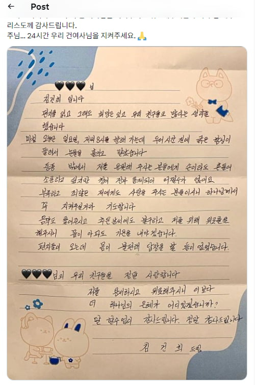 김건희 여사 옥중편지, 온라인커뮤니티 캡처.