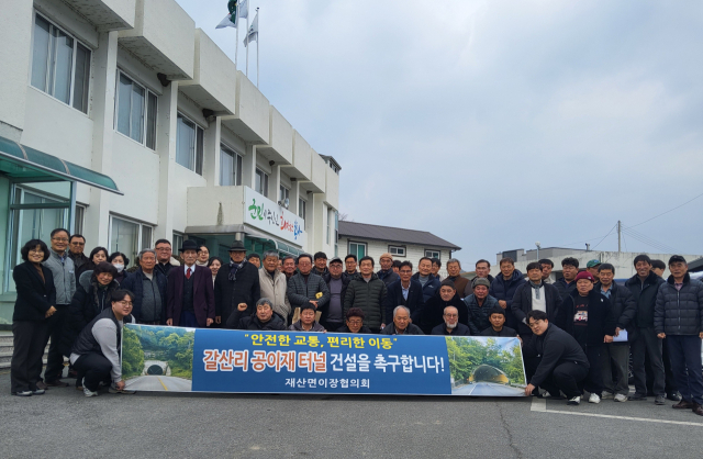 봉화군 재산면 주민들이 갈산리 공이재 구간의 터널 개설을 요구하며 목소리를 높이고 있다. 봉화군 제공