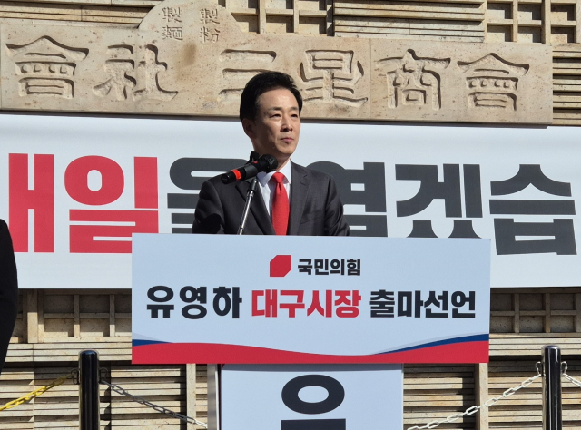 유영하 국민의힘 의원이 지난 9일 대구 중구 삼성상회 옛터에서 출마선언을 했다. 유영하의원실 제공