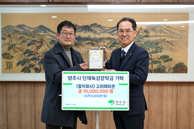 권오현 고려레미콘 대표가 장학금 1천만 원을 전달하고 있다. 영주시 제공