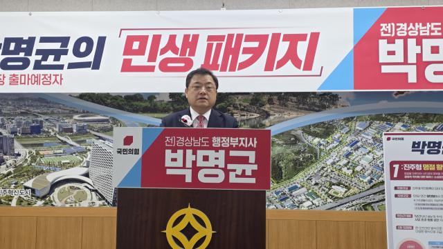 박명균 진주시장 출마예정자는 