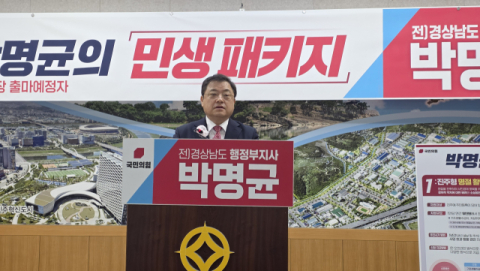 박명균 진주시장 출마예정자, 