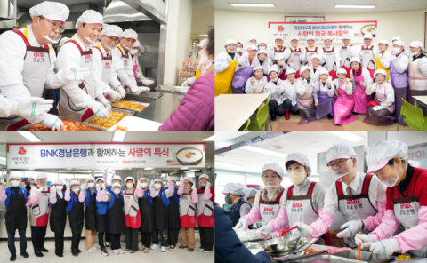 'BNK경남은행과 함께하는 사랑의 떡국 봉사활동' 실시…어르신 1300여명에게 떡국 대접