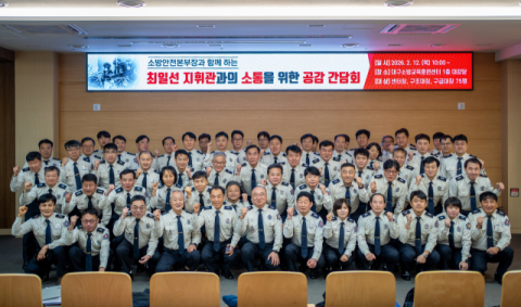 대구소방, 최일선 지휘관 간담회, 설 연휴‧산불 대응태세 점검