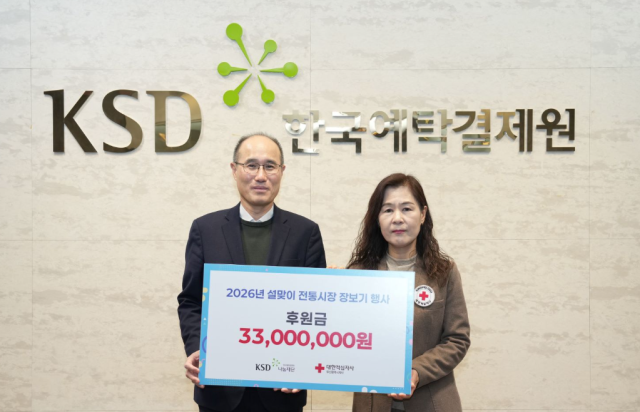 예탁결제원, 설맞이 전통시장 장보기 행사 3300만원 후원