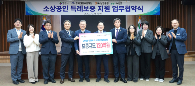 영천시와 경북신보재단·농협은행·iM뱅크 관계자 등이 지역 소상공인 및 청년 창업가를 위한 120억원 규모의 소상공인 특례보증 협약을 체결하고 있다. 영천시 제공