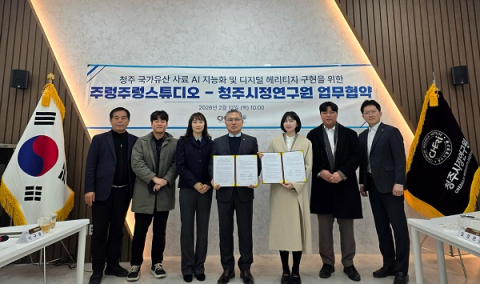 주렁주렁스튜디오·청주시정연구원, 청주 국가유산 AI 기반 디지털 전환 협약