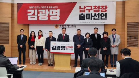 김광명 부산시의원, 남구청장 도전장