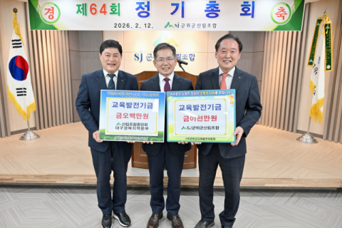 군위군산림조합, 군위군 교육발전기금 2천만 원 기탁