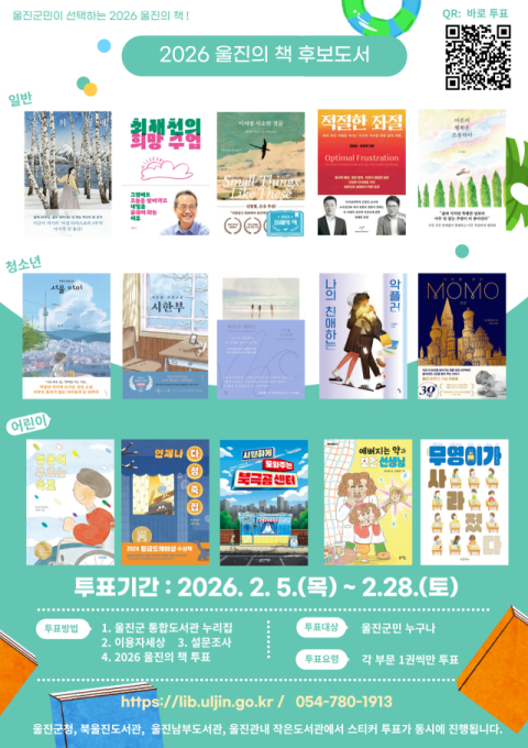 울진군, 올해의 책 선정한다