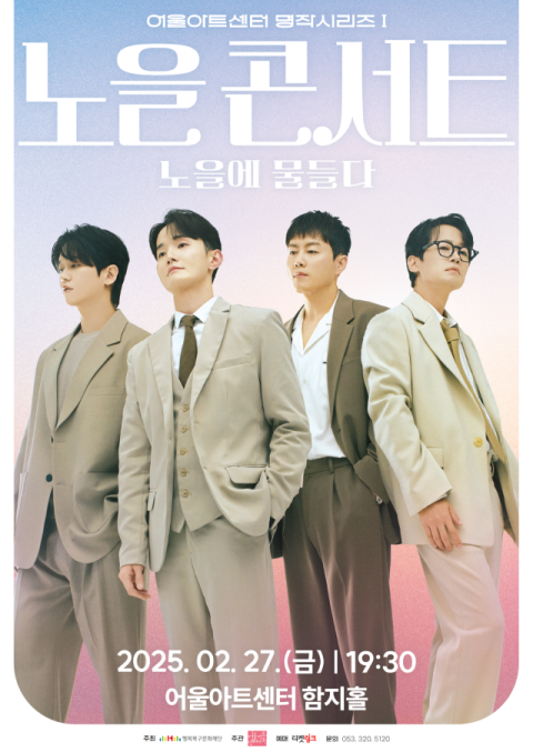 그룹 노을. 어울아트센터 제공