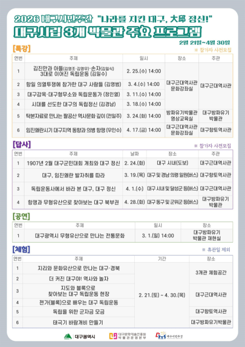 강연·공연·체험·답사…시립박물관, 대구시민주간 맞이 행사 풍성