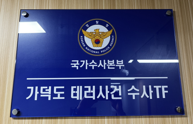 '李 피습' 가덕도 테러 수사TF, 국회 정보위 압수수색 시도