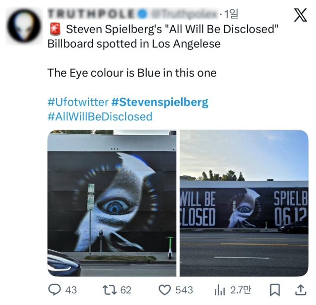  스필버그 감독 SF 신작 영화 '디스클로저 데이'