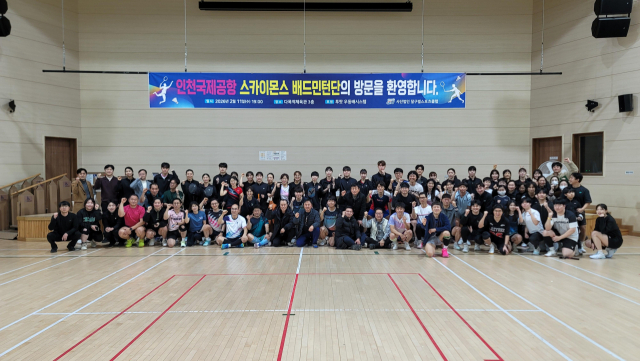 인천국제공항 스카이몬스 배드민턴단(감독 안재창)이 지난 12일 달구벌스포츠클럽 다목적체육관에서 대구시민을 위한 배드민턴 시범경기를 포함한 사회공헌활동을 한 뒤 기념촬영을 하고 있다.