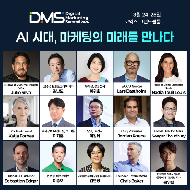 사진= DMS 2026 제공