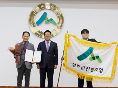 성주군산림조합 전국 산림조합 경영평가 최우수