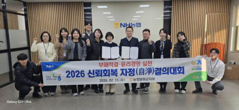 농협봉화군지부, '신뢰회복 자정 결의대회' 열어