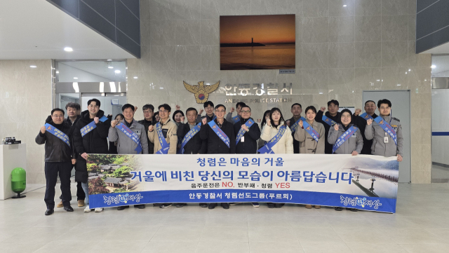 안동경찰서 청렴선도그룹 