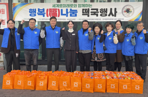 법무부 경북주거위원회, '명절 외로움 녹인 따뜻한 떡국 나눔'