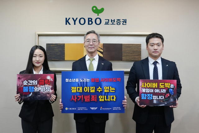 이석기 교보증권 대표, '청소년 불법도박 근절' 릴레이 캠페인 동참