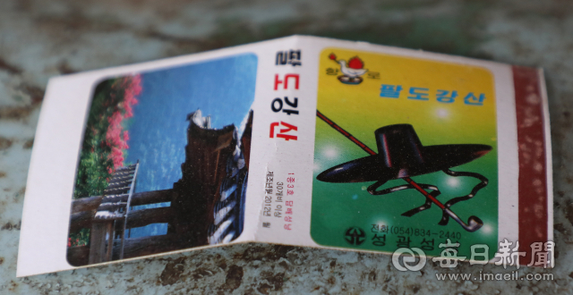 2013년 문을 닫을 때까지 국민의 사랑을 받았던 의성 