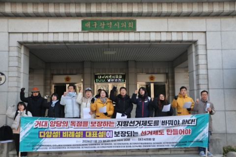 4달 남은 지방선거…중대선거구제 확대될까