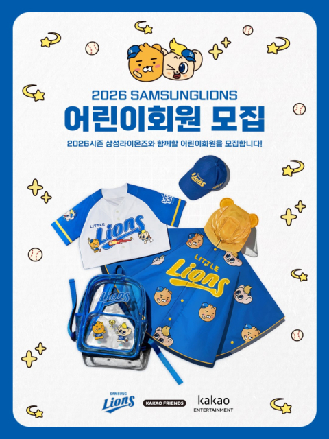 삼성 라이온즈, 24일부터 어린이 회원 모집
