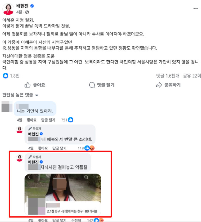 배현진 의원 페이스북