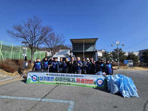 경북 칠곡군 북삼라이온스클럽…인평공원 일대 환경정화 활동펼쳐 