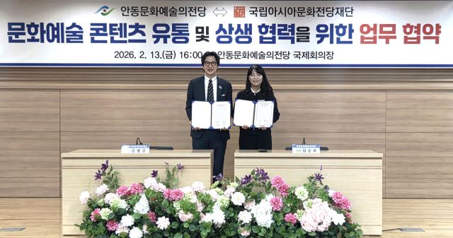 안동문화예술의전당, '고품격 예술작품 제공위한 협약'