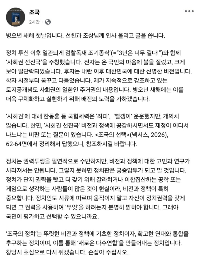 조국 페이스북 캡처.