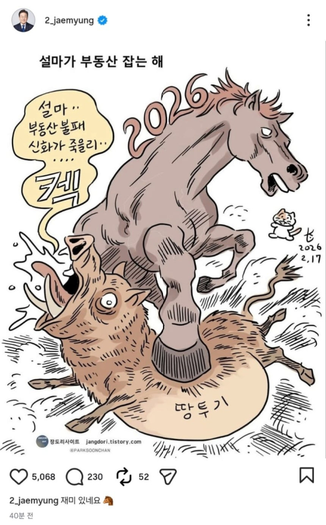 이재명 대통령이 17일 자신의 인스타그램에 올린 게시글. 이재명 대통령 인스타그램 캡처.