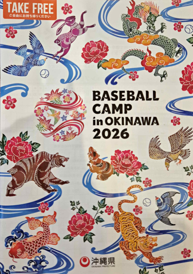 오키나와현이 만들어 배포하는 야구팀 전지훈련지 안내서 