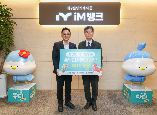 iM뱅크가 지난 13일 대구 사회복지공동모금회와 대구 수성구 iM뱅크 본점에서 지역 취약계층을 지원하기 위한 