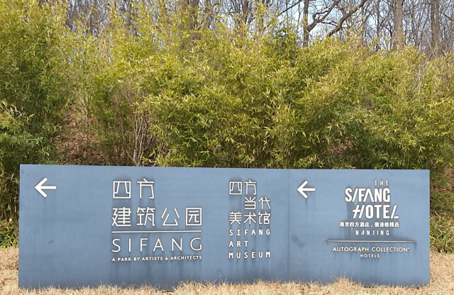 미술관 최종 공간에서 바라보면 건축공원과 난징도시를 연결하는 시선이 된다.