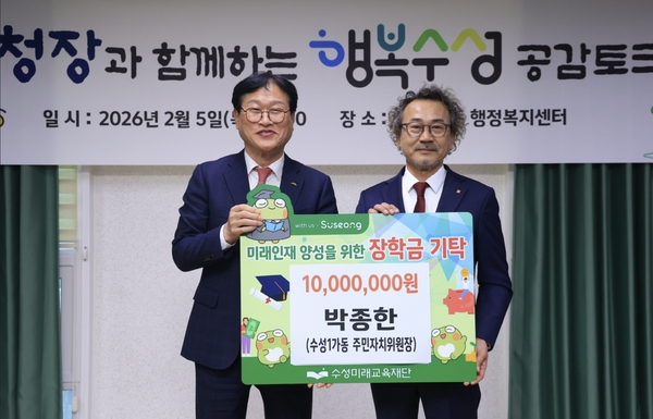 박종한 수성1가동 주민자치위원장, 장학금 1천만원 쾌척